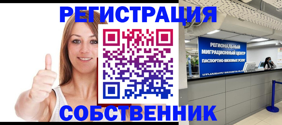 прописка регистрация в Дубне